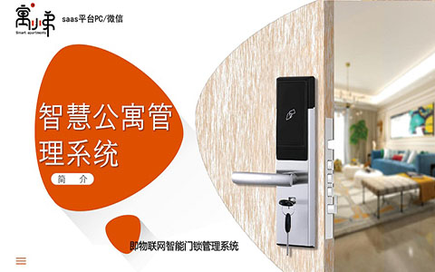 公寓管家系統(tǒng)一般多少錢?需要定制嗎？