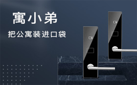 公寓智能鎖的價(jià)格為什么會(huì)比家用鎖的價(jià)格更低？ 