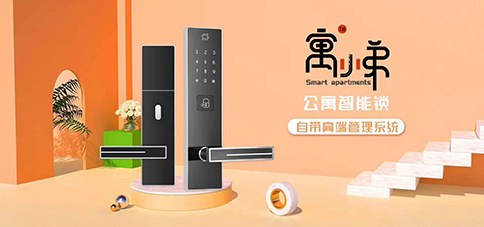 智能公寓管理系統(tǒng)能夠解決哪些問(wèn)題？