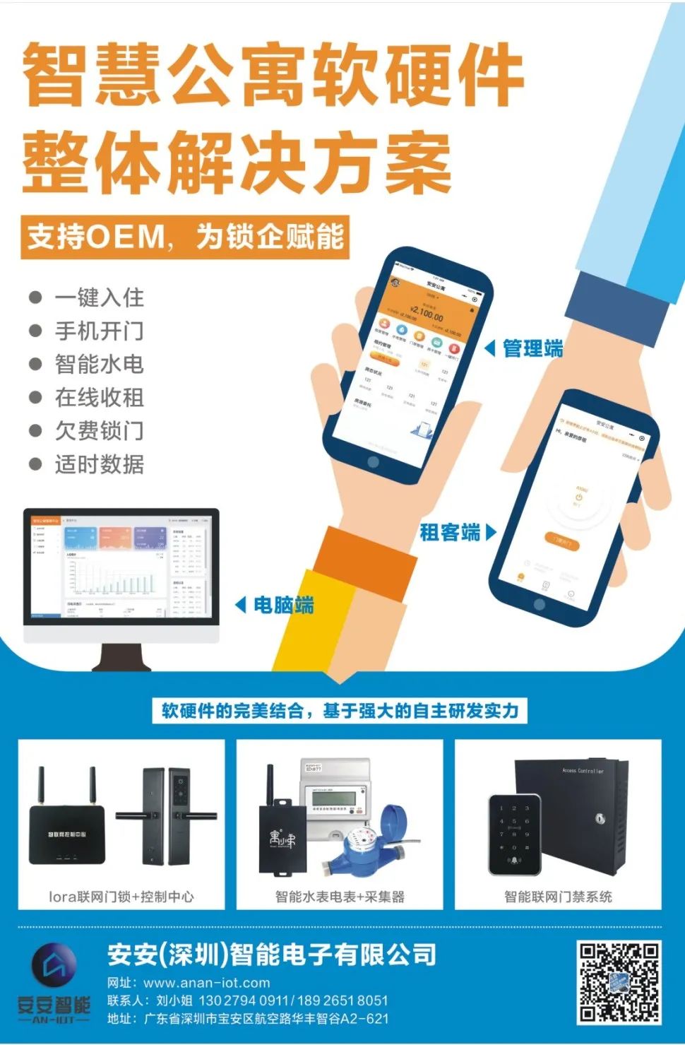 安安智能門鎖加持公寓管理，讓您輕輕松松當(dāng)房東！