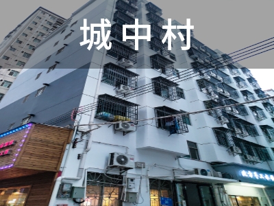 寓小弟城中村出租房應(yīng)用場(chǎng)景