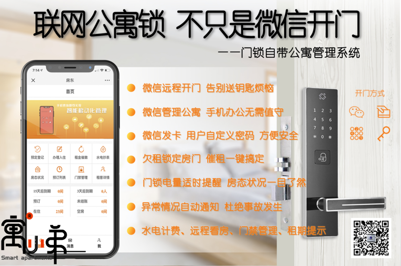 長(zhǎng)租公寓哪個(gè)管理系統(tǒng)比較好